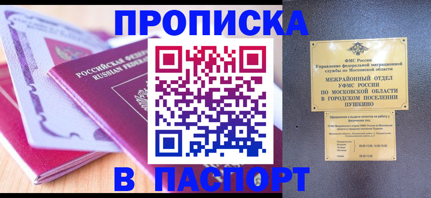 прописка законно в Воткинске