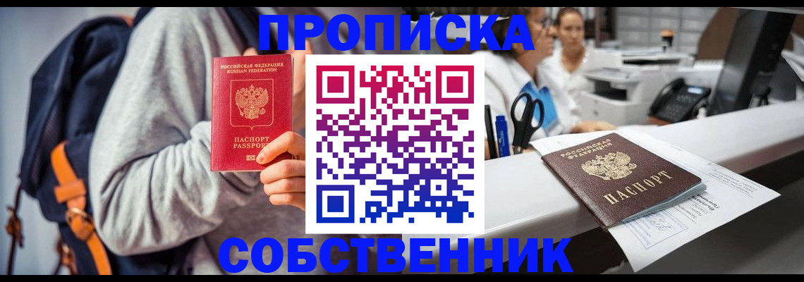 прописка законно в Воткинске