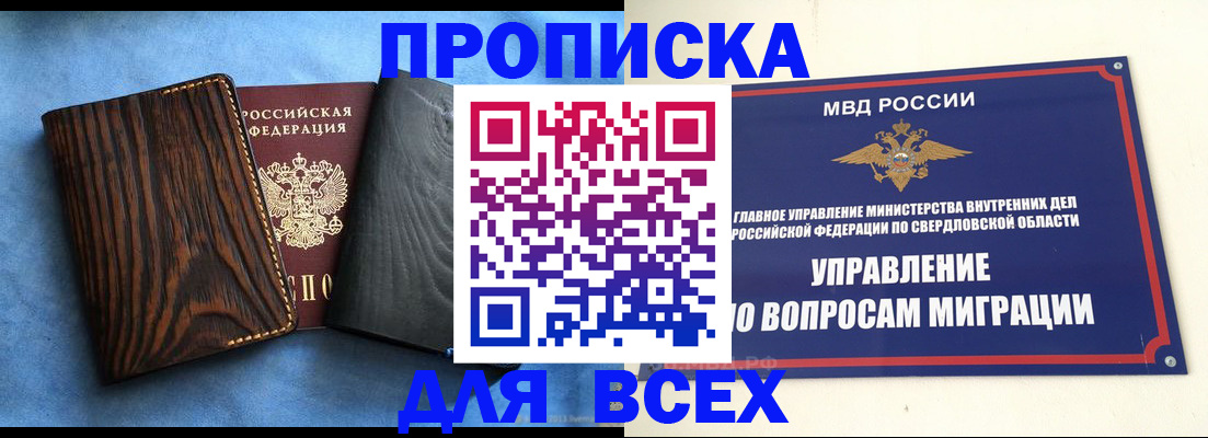 прописка в Воткинске