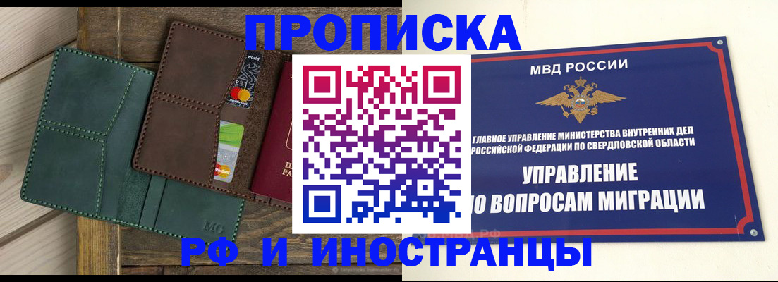 прописка для работы в Воткинске